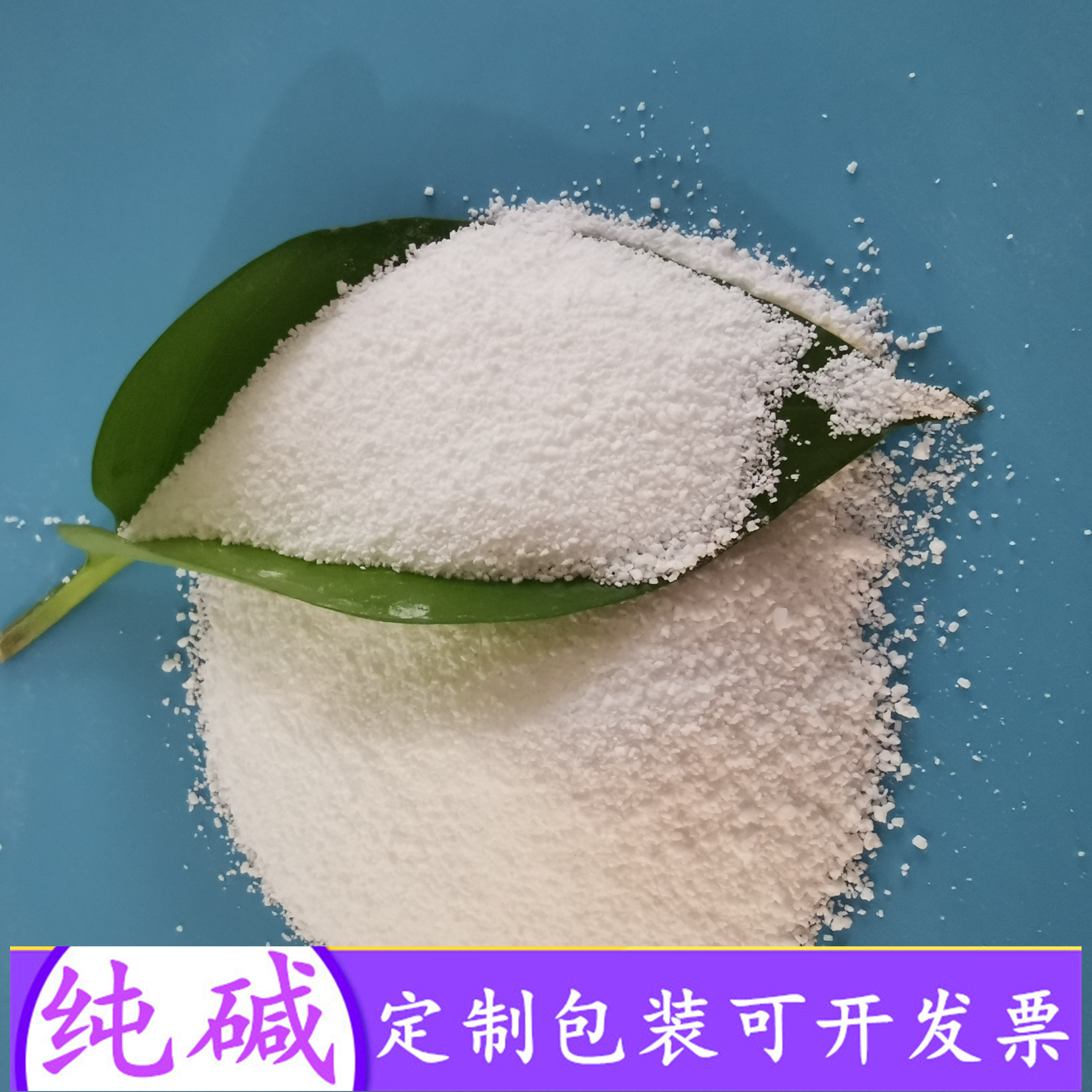 山东现货纯碱 工业级纯碱批发 重质纯碱碳酸钠 玻璃工业用纯碱