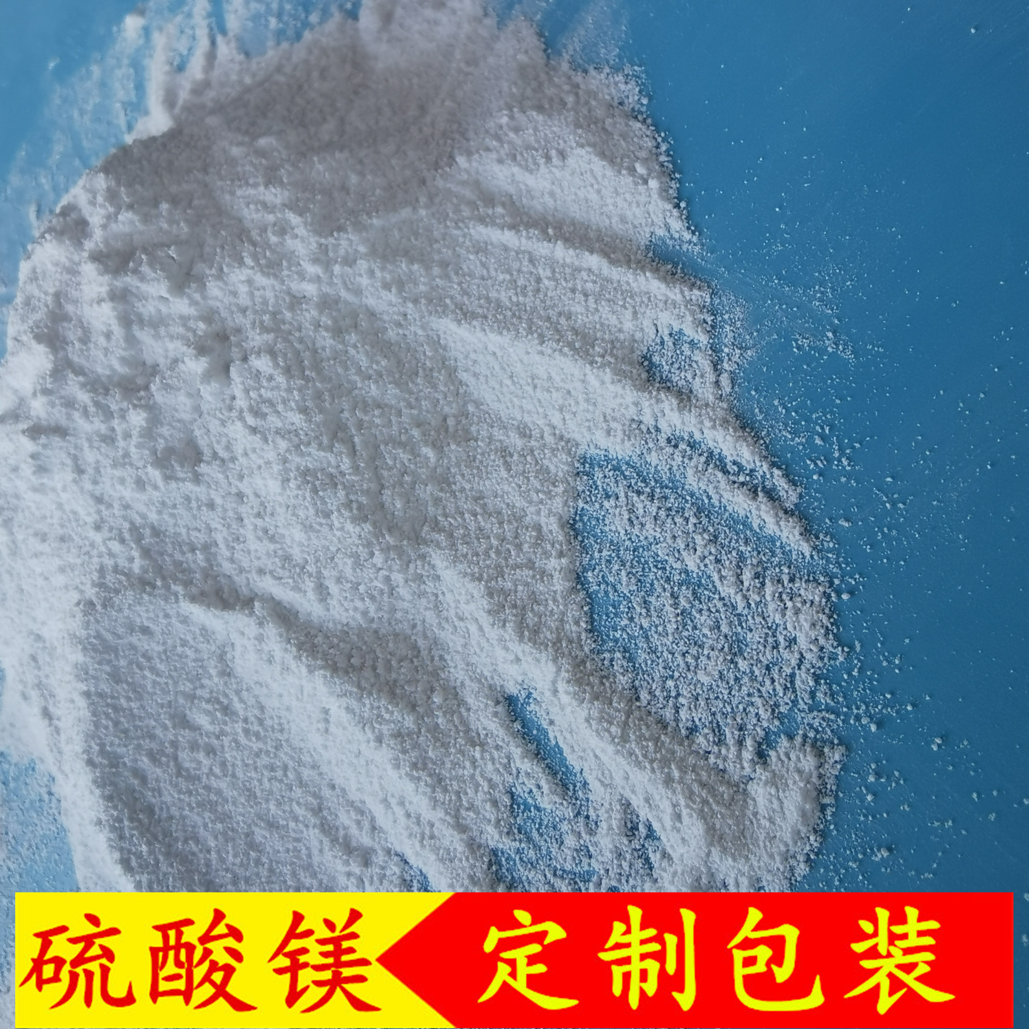 一水硫酸镁厂家 99高含量工业级硫酸镁 肥料工业用硫酸镁