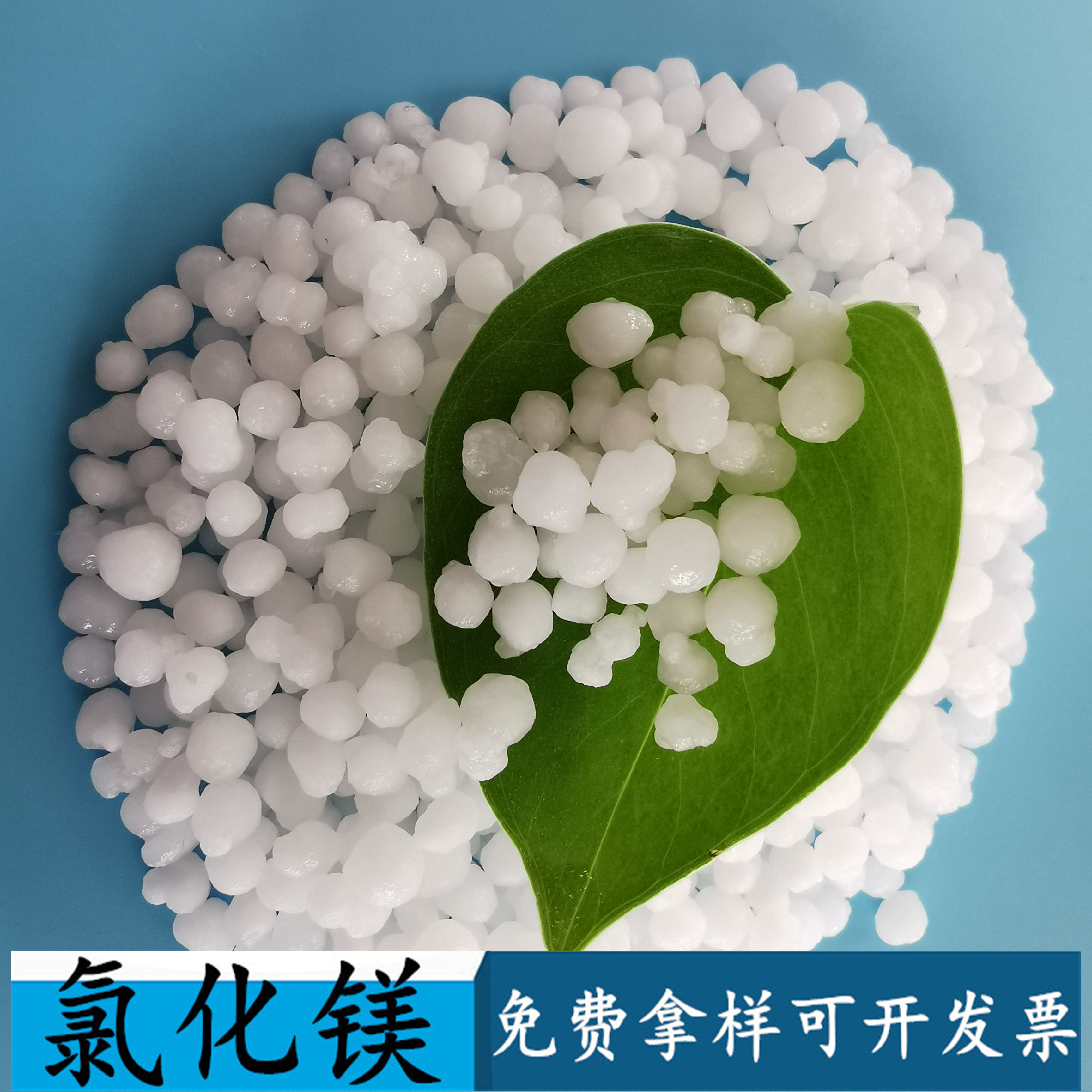 氯化镁 六水氯化镁 46含量氯化镁球 鼎昊现货工业级氯化镁