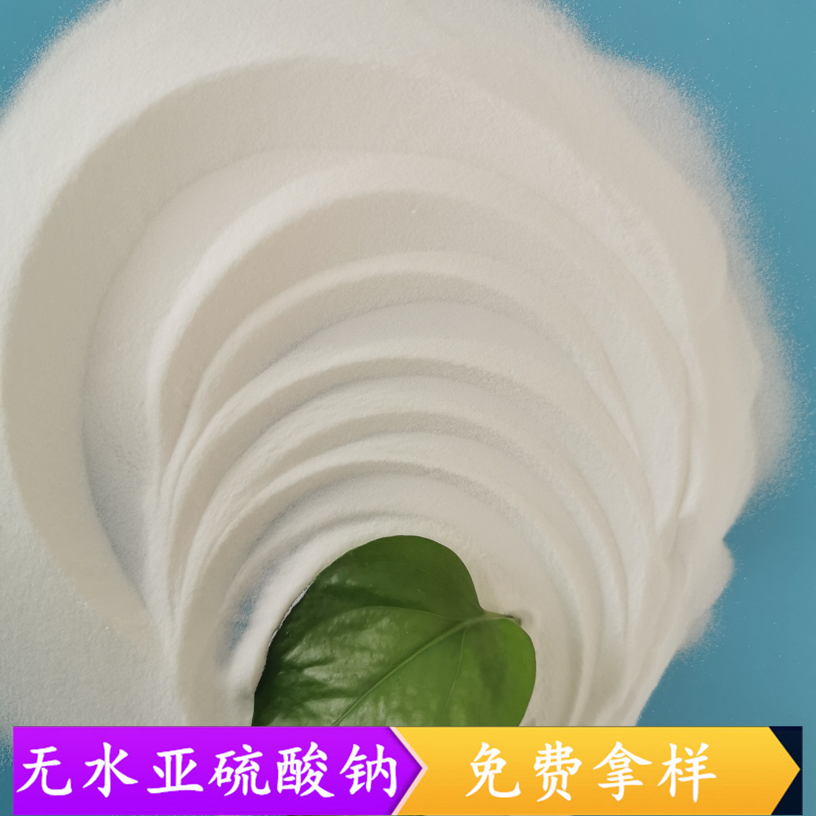 无水亚硫酸钠 97含量无水亚硫酸钠厂家 工业级印染用无水亚硫酸钠 