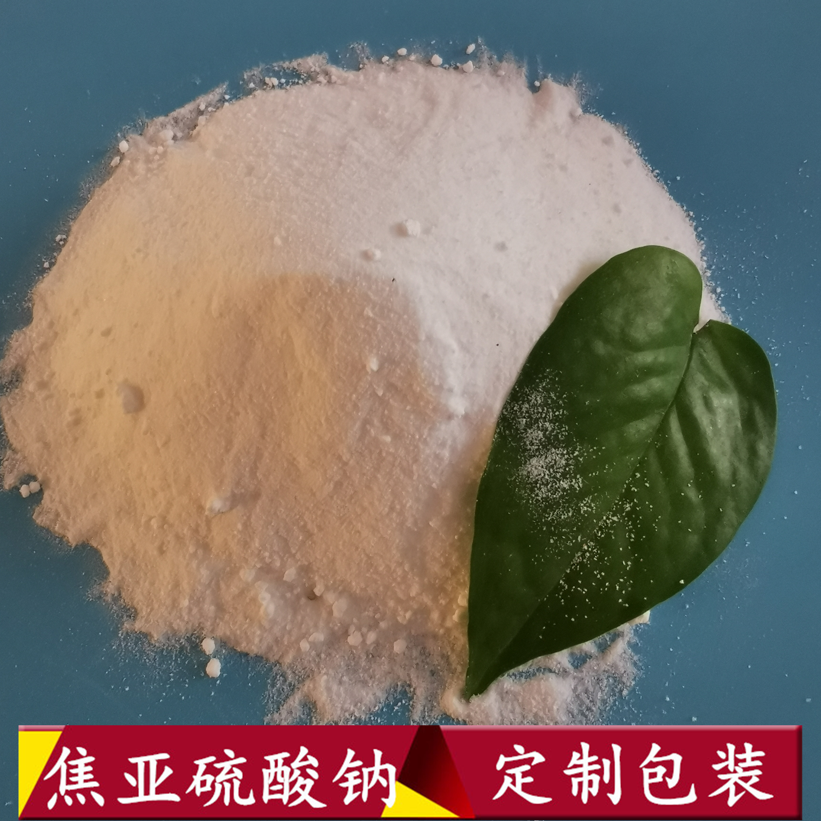 焦亚硫酸钠 鼎昊现货焦亚硫酸钠批发 97含量水处理用工业级焦亚硫酸钠