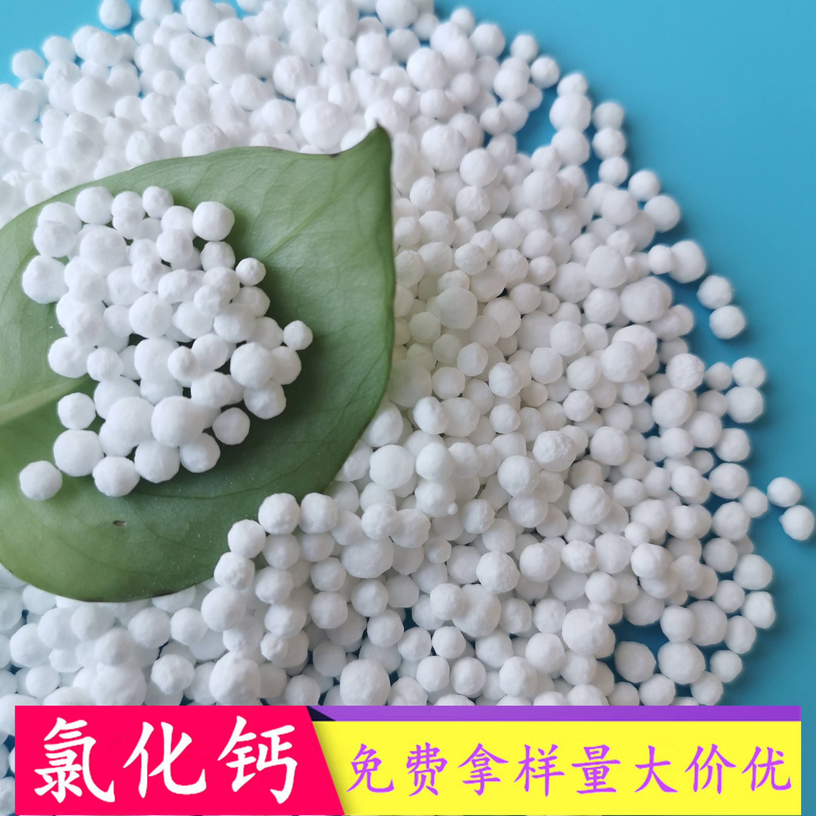 山东现货氯化钙 工业级二水氯化钙光球 74含量二水氯化钙