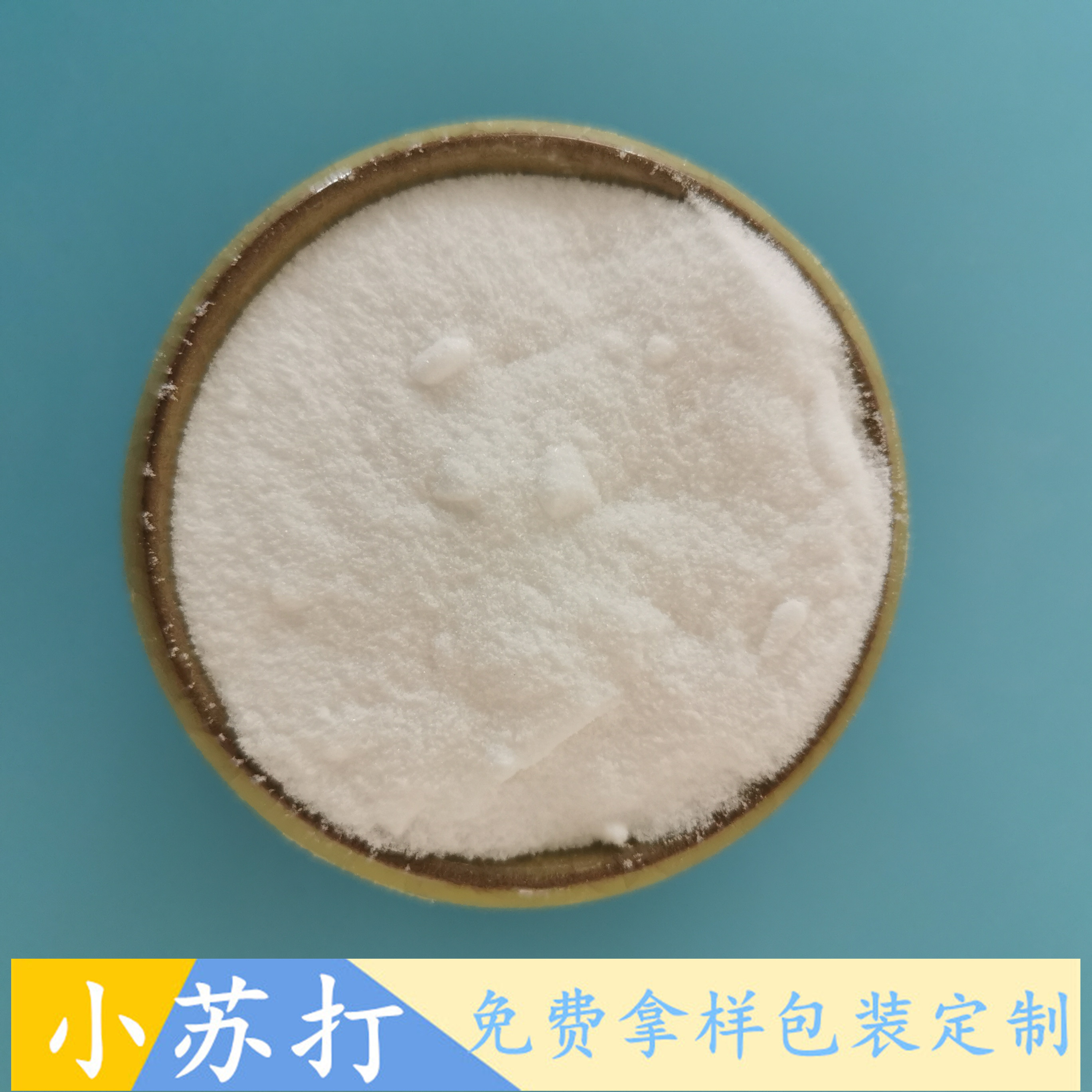 小苏打碳酸氢钠 小苏打批发 橡胶印染工业用小苏打 鼎昊现货小苏打