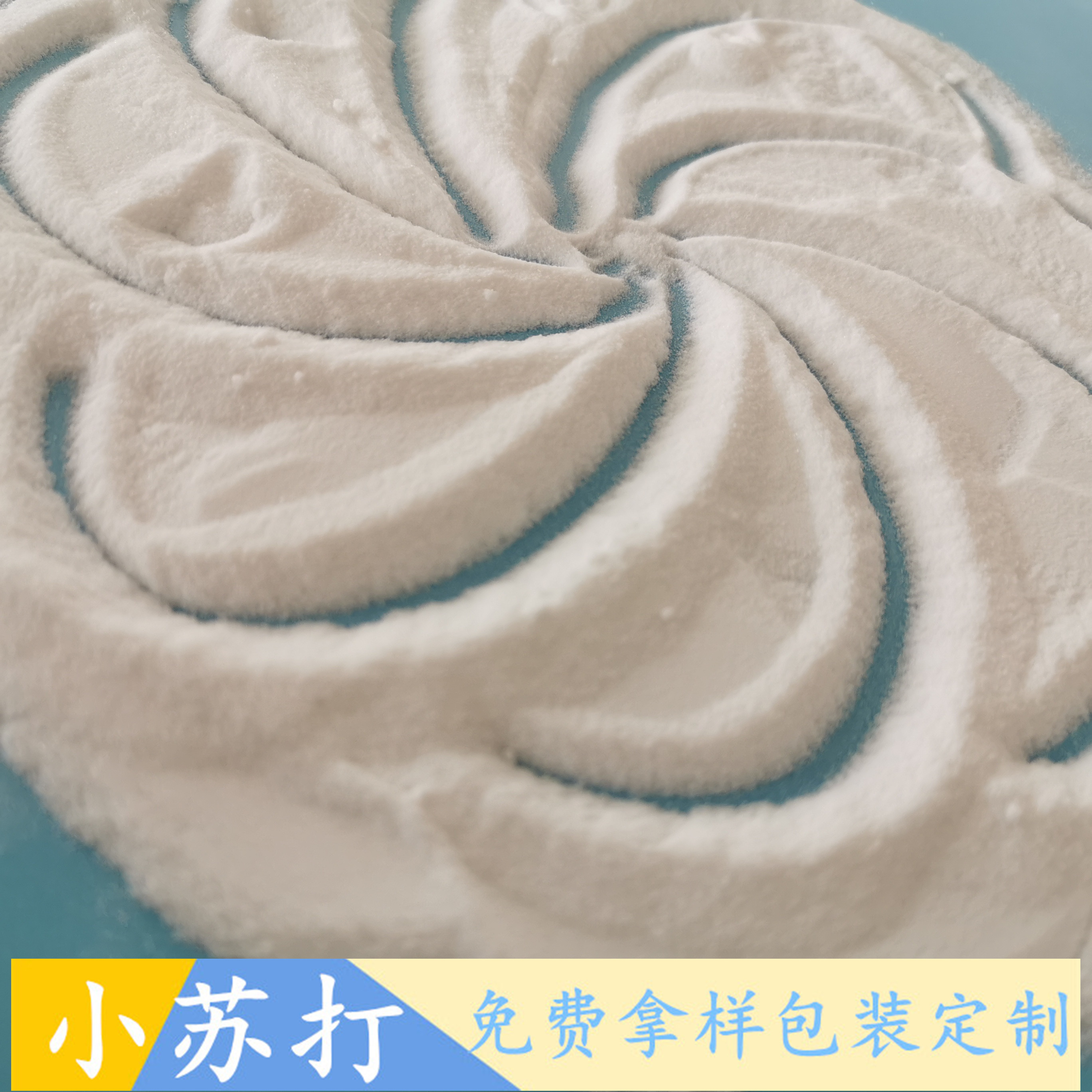 小苏打碳酸氢钠 99高含量工业级小苏打 橡胶印染用小苏打