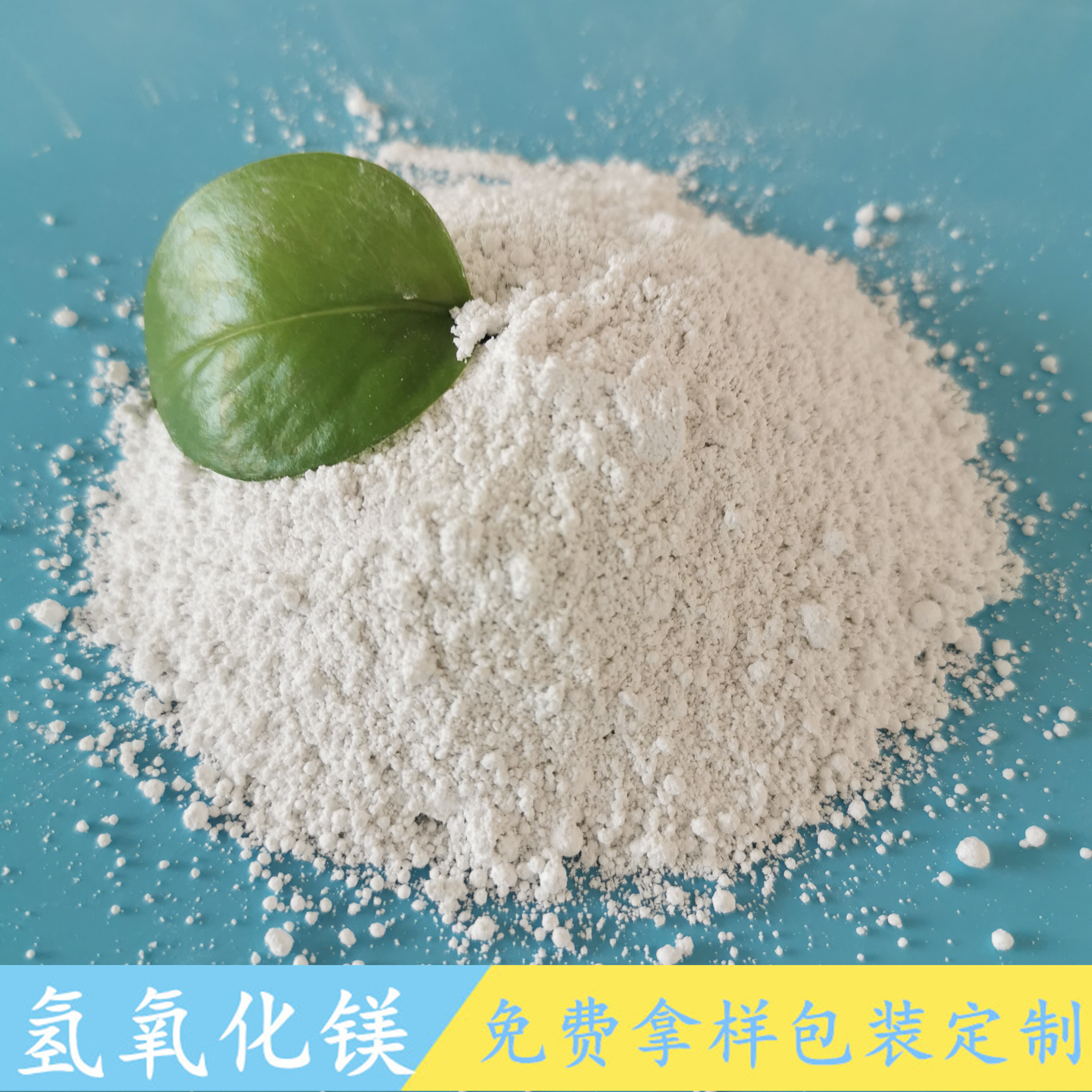工业级氢氧化镁 橡胶用工业级氢氧化镁 阻燃剂氢氧化镁批发厂家