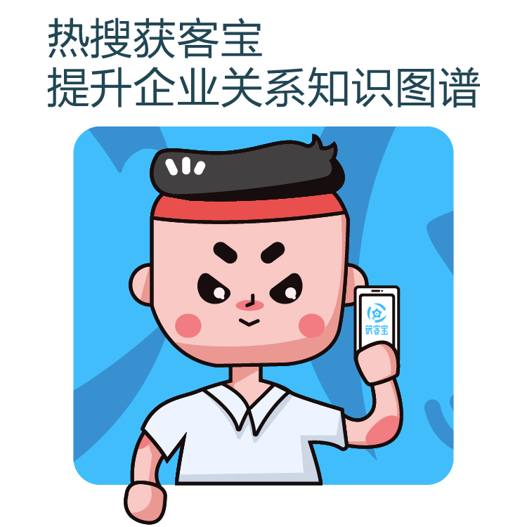 获客-网络营销精准获客 - 线索获取不再难 - 热搜获客宝 - 好用的获客营销系统