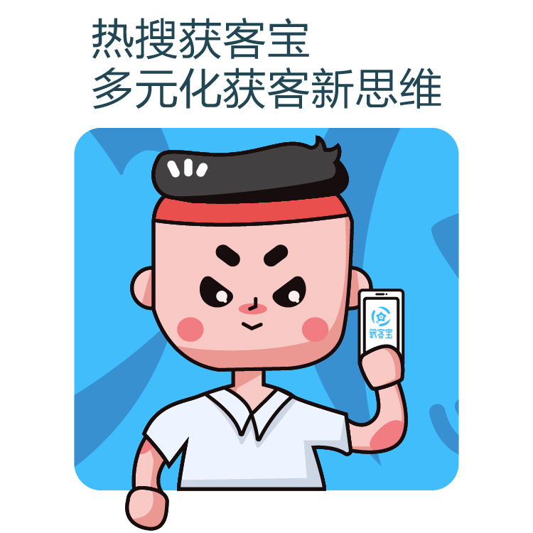 获客-网络营销精准获客 - 线索获取不再难 - 热搜获客宝 - 大数据抓取