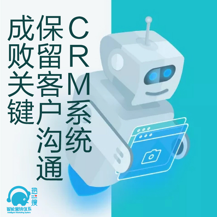 热搜CRM客户管理系统 - 客户重复开发利用 - CRM架构 - 完整的CRM系统