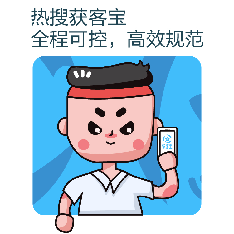获客-网络营销精准获客 - 线索获取不再难 - 热搜获客宝 -  销售线索挖掘