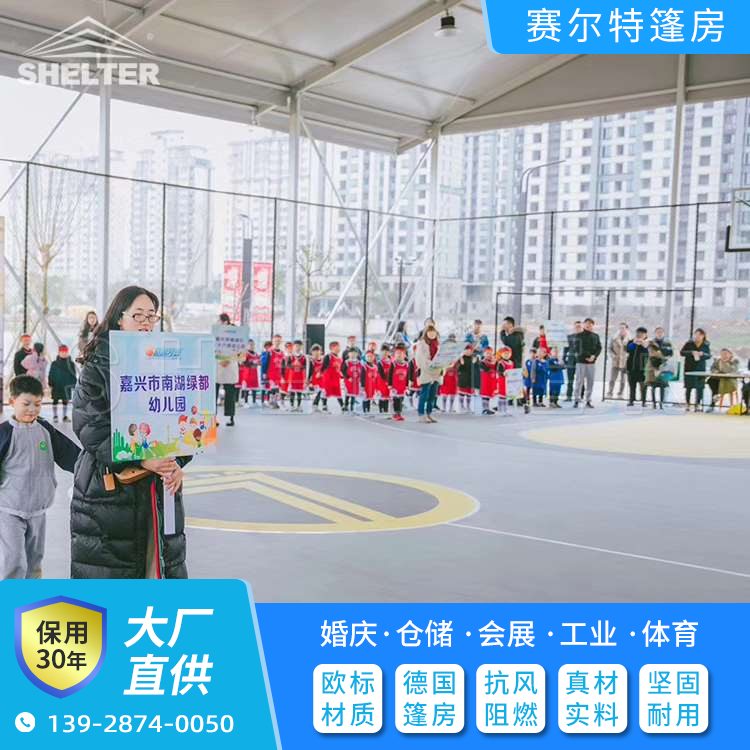 大型户外篮球场篷房 儿童游乐园活动大棚 赛尔特铝合金篷房厂家