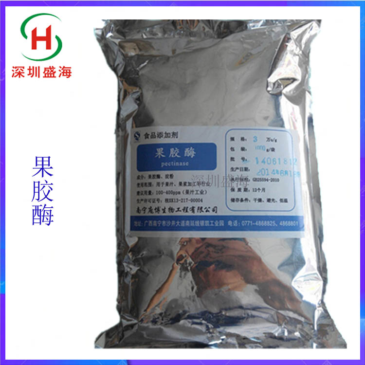 品质保证 果胶酶 食品级 酶制剂 现货批发
