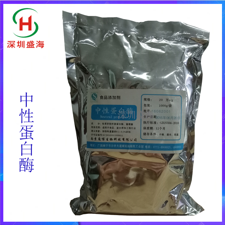 厂家直销 中性蛋白酶 食品级 酶制剂 中性蛋白酶 