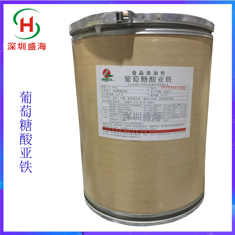 供应 食品级 葡萄糖酸亚铁 厂家直销 量大优惠