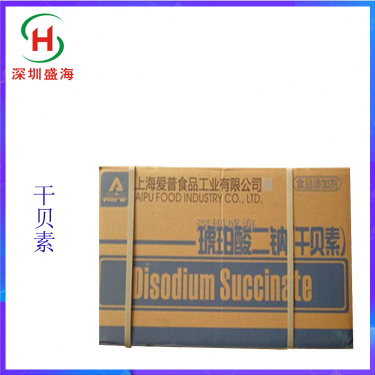 长期现货供应 干贝素 食品级 量大优惠 干贝素
