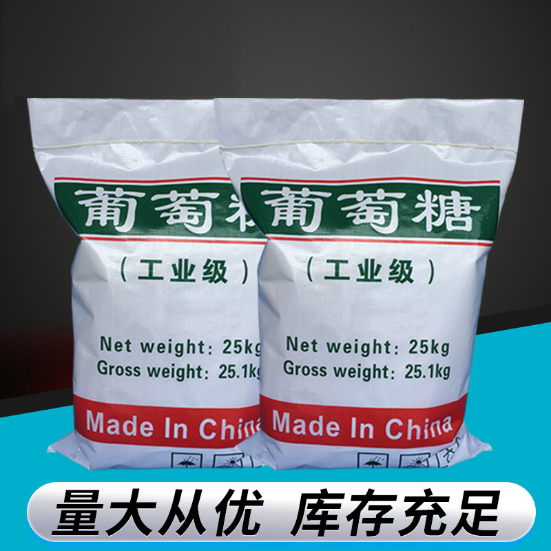 工业葡萄糖 厂家同隽工业级99%高纯度净水原料工业葡萄糖