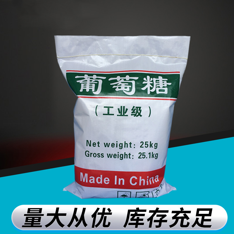 同隽化工葡萄糖 工业级99%净水原料工业葡萄糖