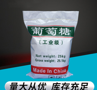 供应污水处理工业级葡萄糖99%高含量工业印染<em>纺织</em>添加剂葡萄糖