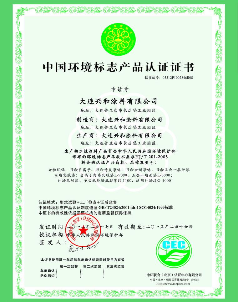 净化器环保产品认证、中国环境保护产品认证、朔州环保产品认证