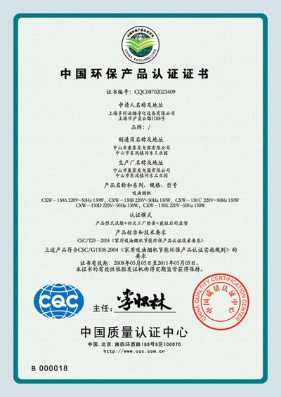 环保产品认证CCEP、中国环境保护产品认证、盘锦环保产品认证
