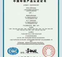 除尘器CCEP认证周期 环境标志证书周期 环保产品证书周期