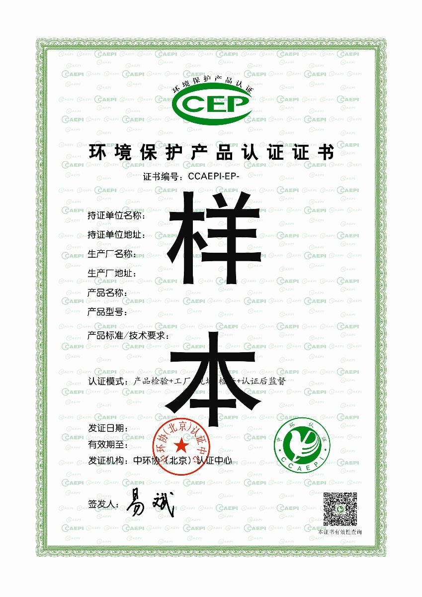 环保产品认证流程、北海环保产品认证、中国环境保护产品认证
