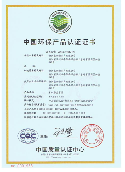 环保产品认证有效期、CCEP认证(在线咨询)、沈阳环保产品认证