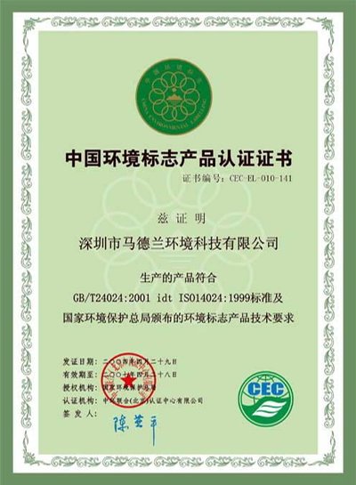 呼和浩特环保产品认证、环保产品认证有效期