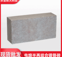电熔半再结合镁铬砖  直接结合   镁铬砖  精选厂家