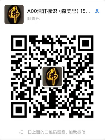 苏州森美思标识有限公司 微信二维码