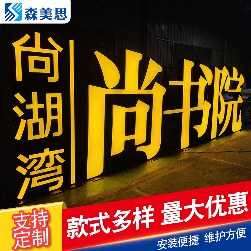 不锈钢背发光字广告牌定制迷你字户外门头招牌企业大型宣传门头亚克力发光字