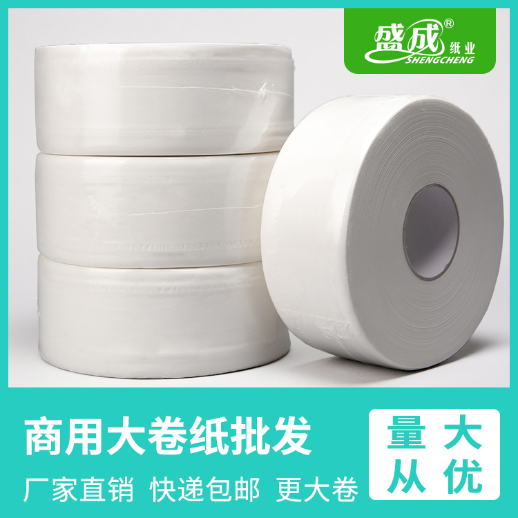 大卷纸厕纸酒店商用大盘纸卫生间厕所纸巾家用卫生纸实惠装整箱