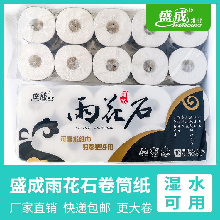 盛成雨花石卷筒纸原木纸浆4层140g10卷卷筒家用卫生纸巾厕纸实惠装