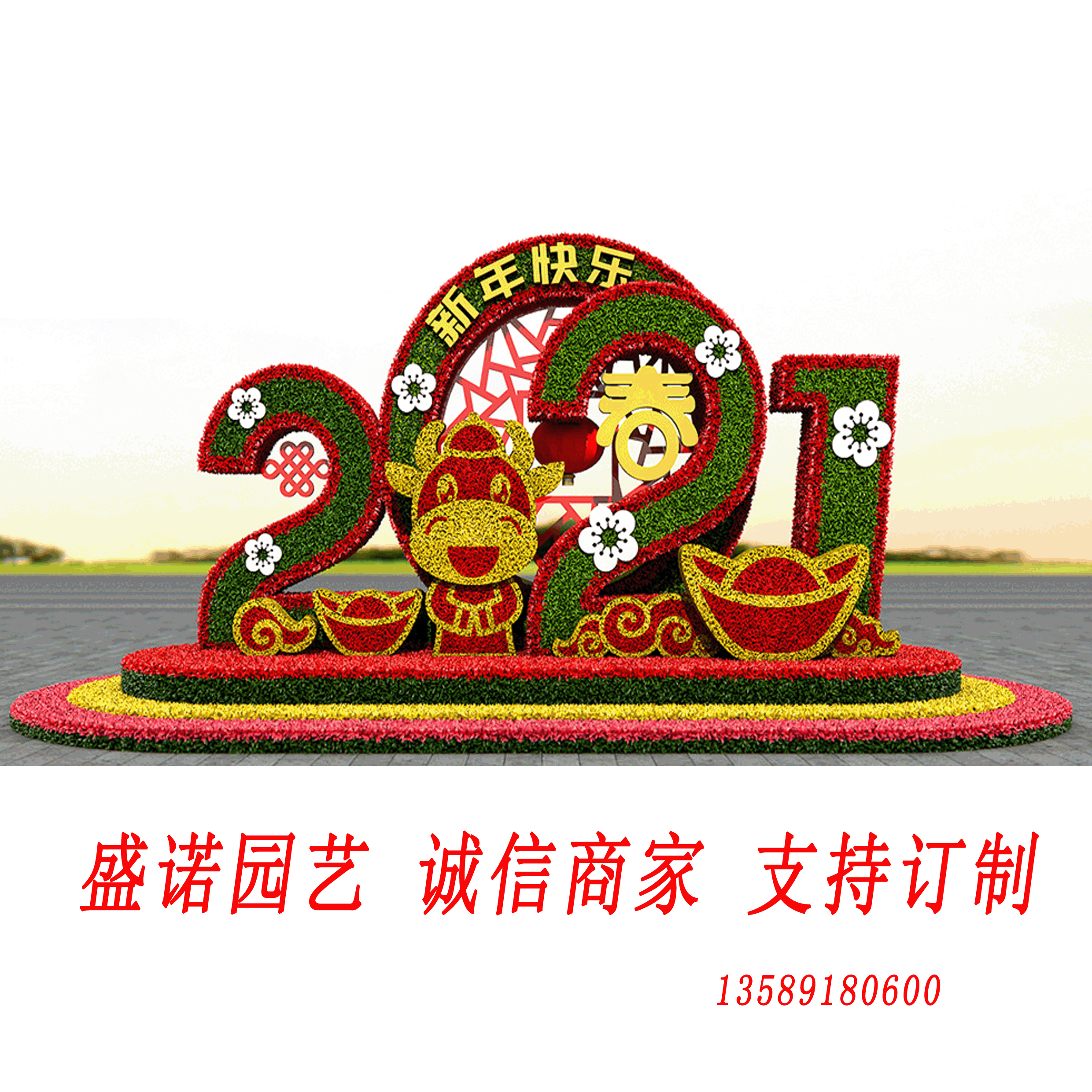 盛诺绿雕制作 青州哪里有仿真造型 抗老化<em>防</em>褪色 新年快乐绿雕 牛气冲天造型