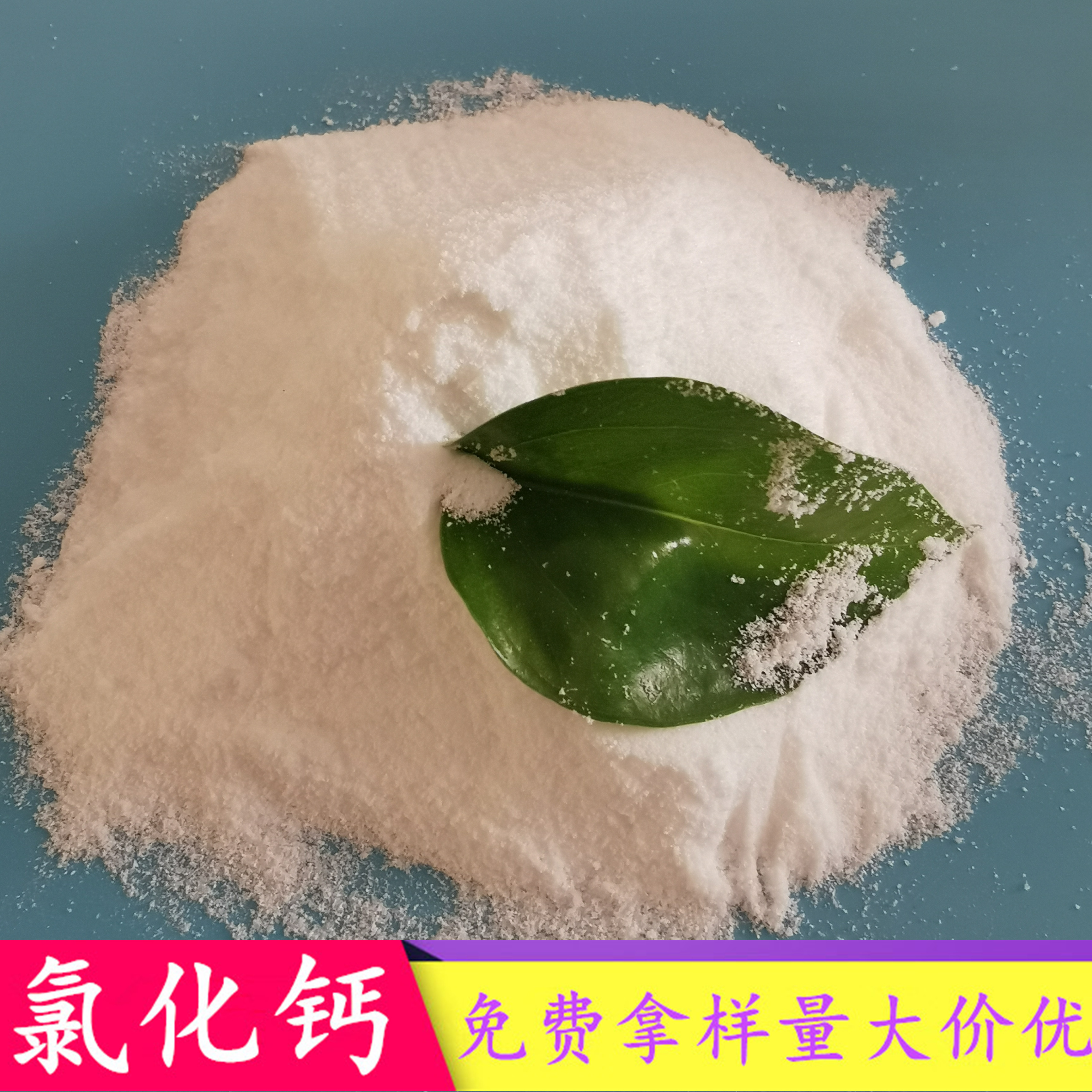 鼎昊现货氯化钙 二水氯化钙粉末 融雪剂用工业级氯化钙
