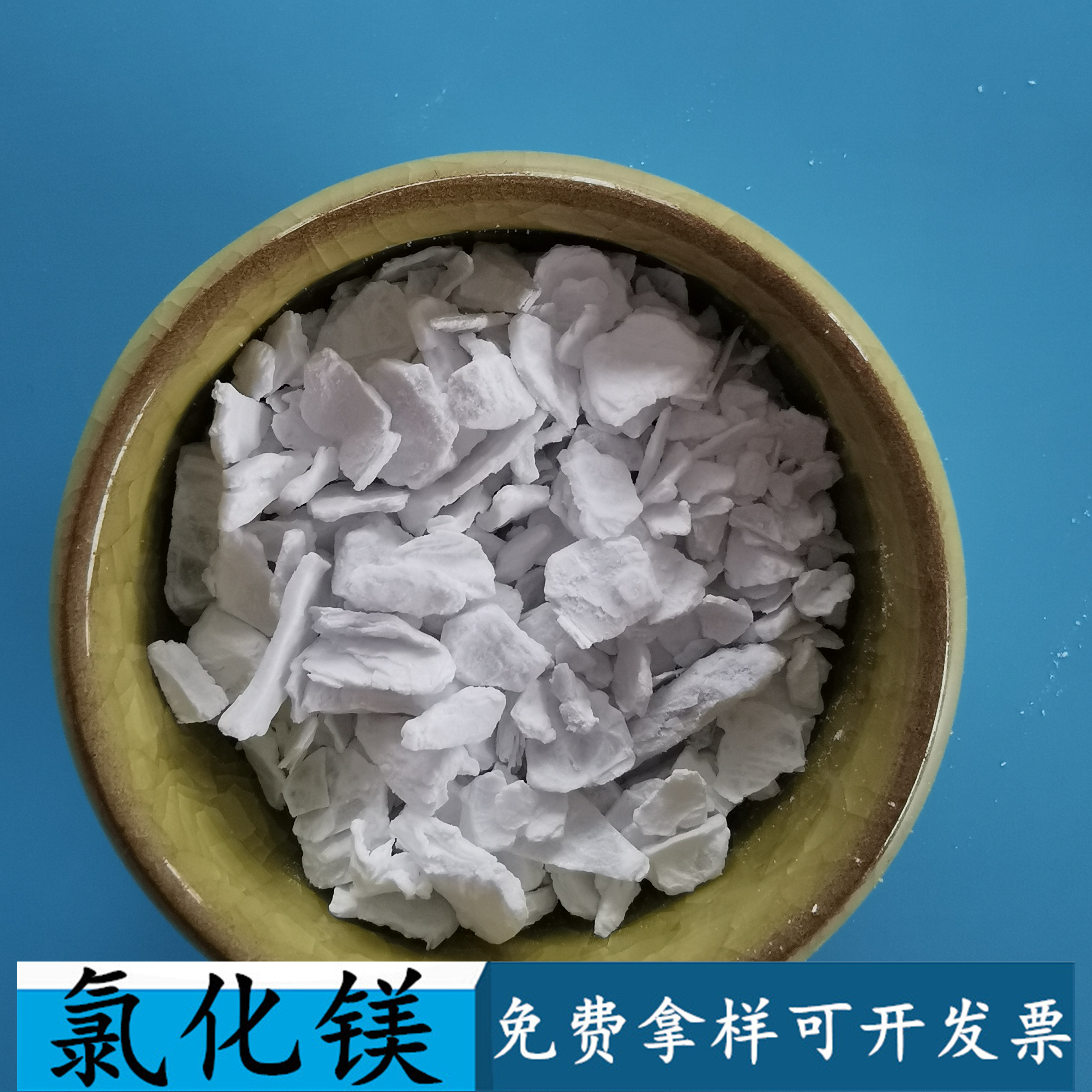 氯化镁 无水氯化镁片 鼎昊现货工业级无水氯化镁 冶金用氯化镁