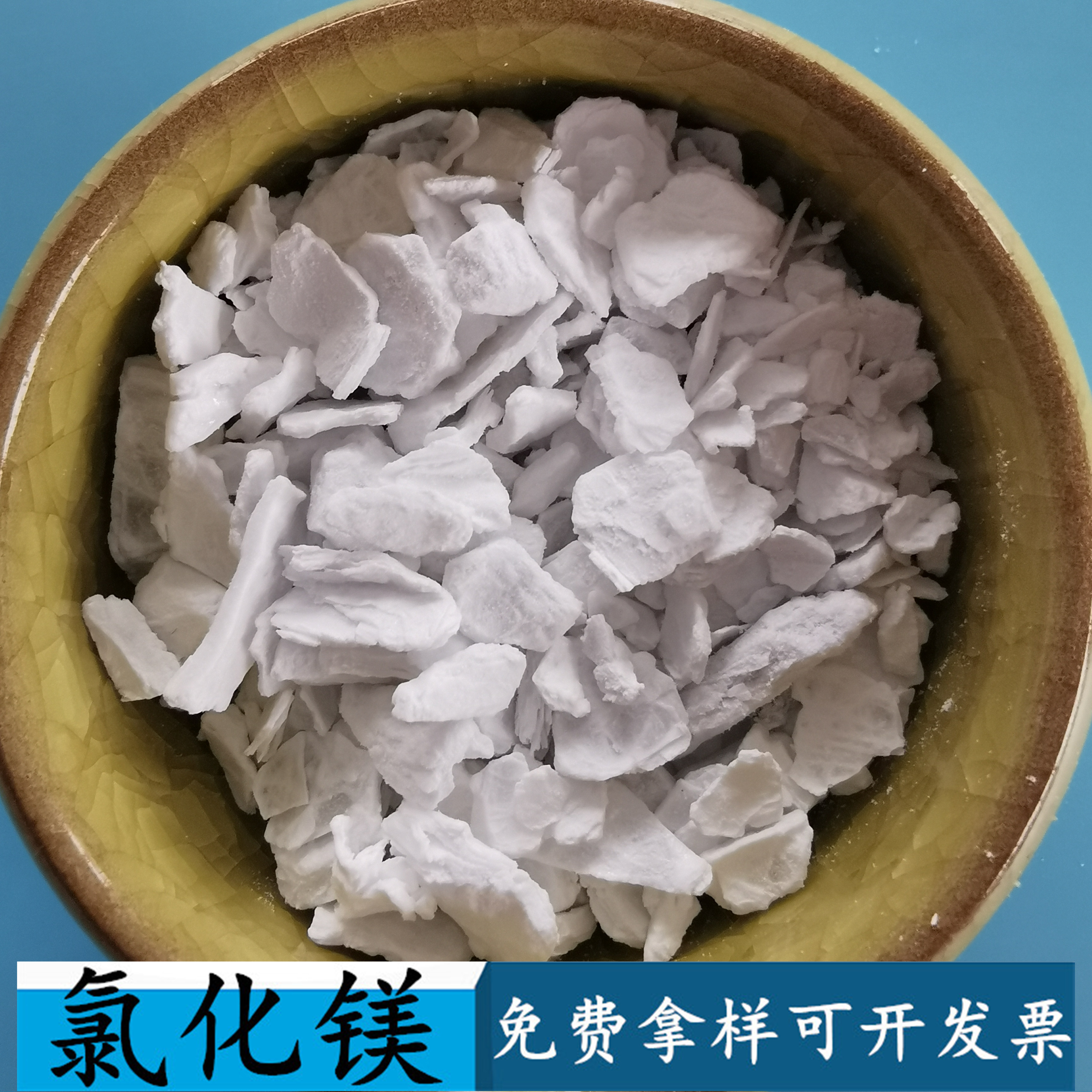 氯化镁 工业级无水氯化镁 99含量无水氯化镁片 冶金用氯化镁