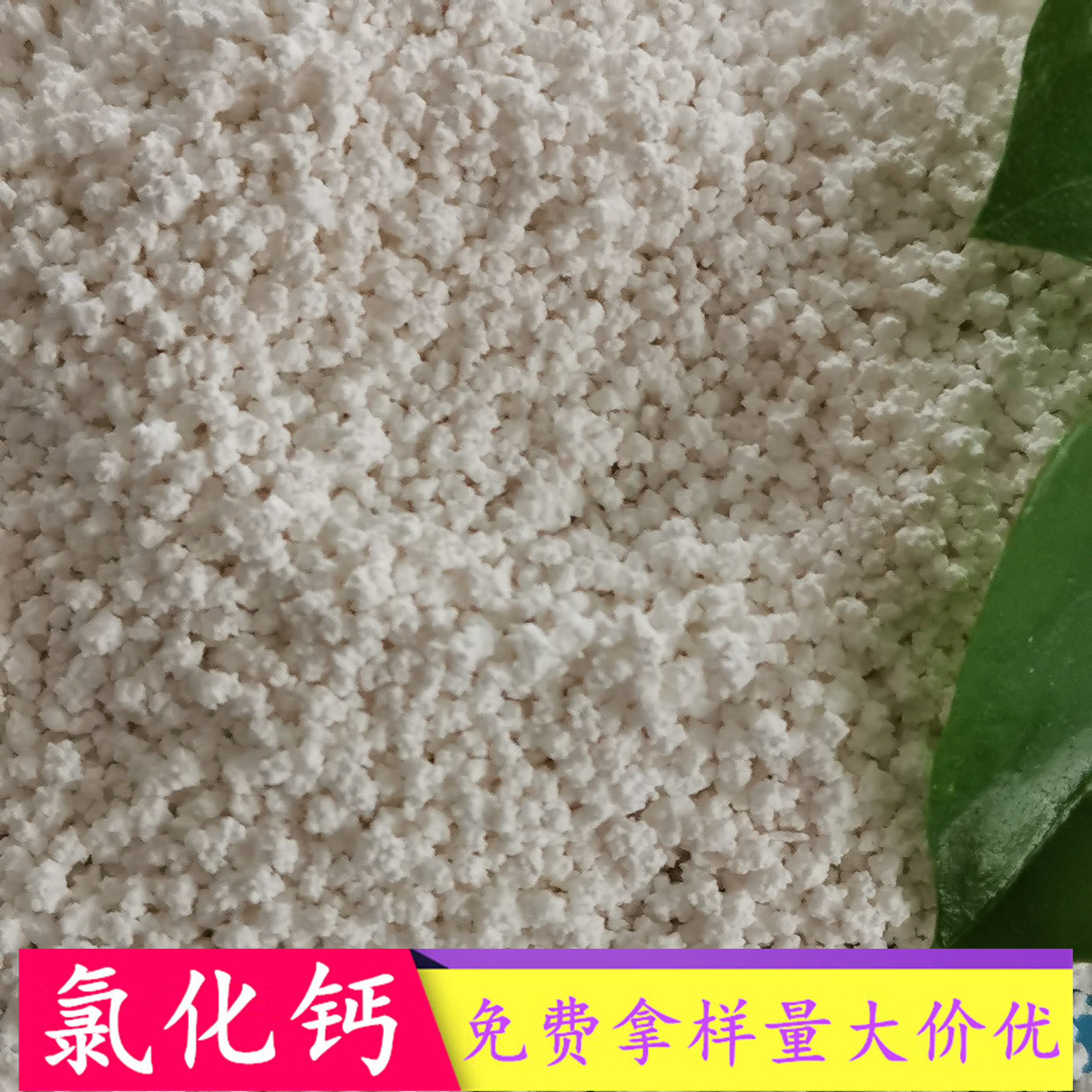 氯化钙 工业级无水氯化钙 无水刺球氯化钙生产批发厂家 