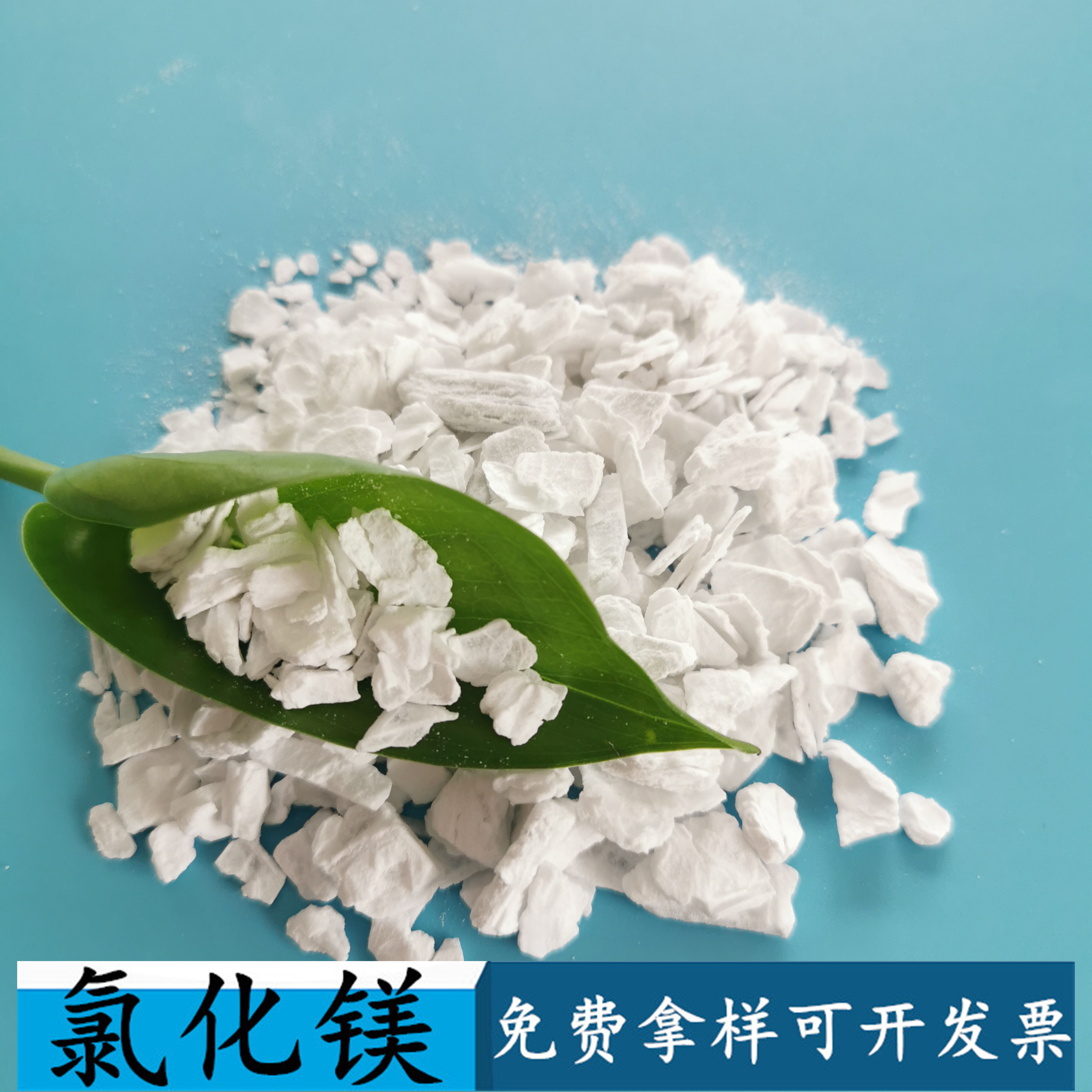 99含量无水氯化镁片 鼎昊现货工业级氯化镁 工业级无水氯化镁片厂家