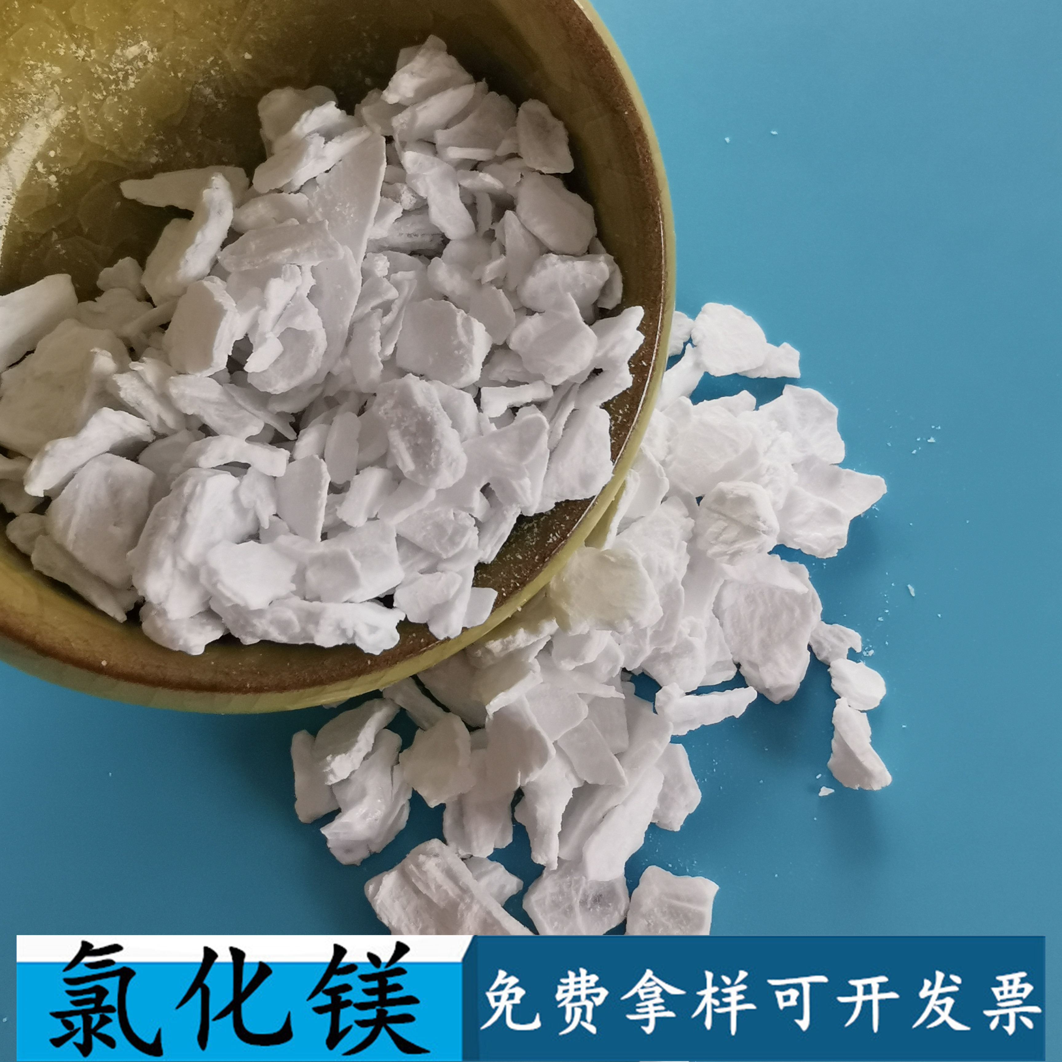 氯化镁批发厂家 99含量无水氯化镁片 冶金用工业级氯化镁