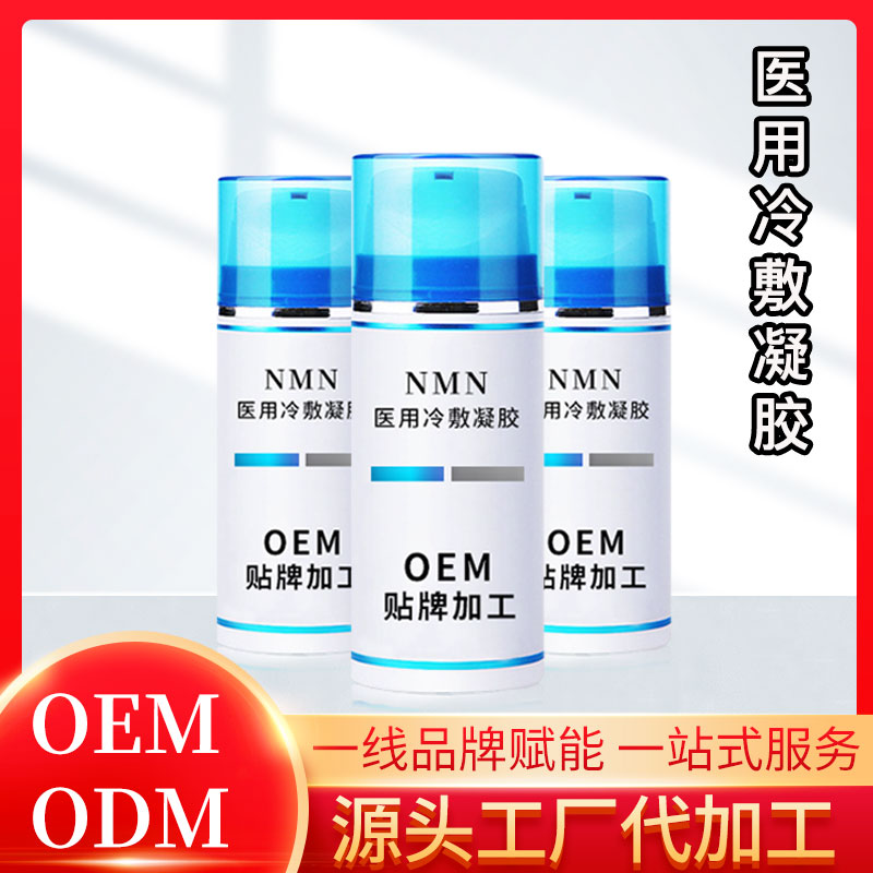 HGH新生命精华凝胶贴牌身体护理NMN青春荷尔蒙 冷敷凝胶oem加工