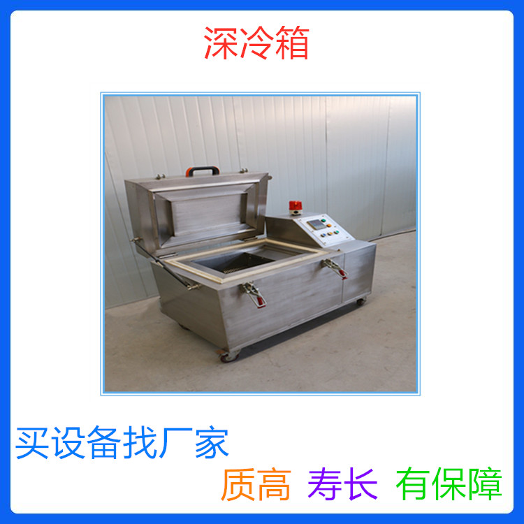工厂直销定制 中科金穗齿轮深冷箱 液氮超低温深冷箱 金属低温处理设备