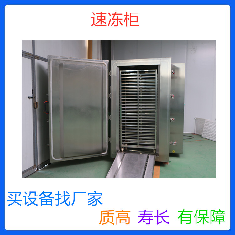 -196度超低温商用食品速冻柜  液氮速冻柜价格 中科金穗供应水饺液氮速冻柜