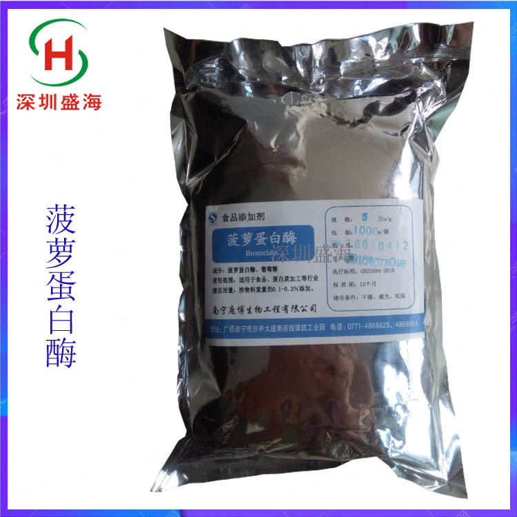品质保证 菠萝蛋白酶 食品级 菠萝蛋白酶 量大从优