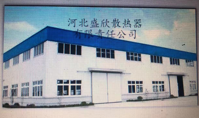 河北盛欣散热器有限责任公司 图 2