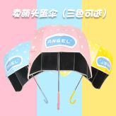 卡通可爱儿童伞头盔伞可定制各类直杆亲子雨伞