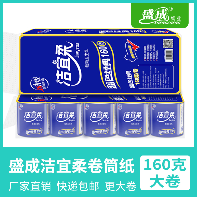 盛成洁宜柔纸巾蓝色经典卷纸有芯厕所用纸卫生纸手纸整箱批有芯大卷家庭装