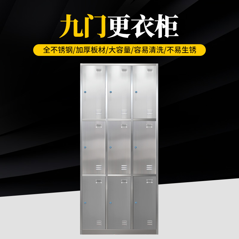 供应不锈钢更衣柜 九门员工宿舍更衣柜 员工储物柜佰锐德