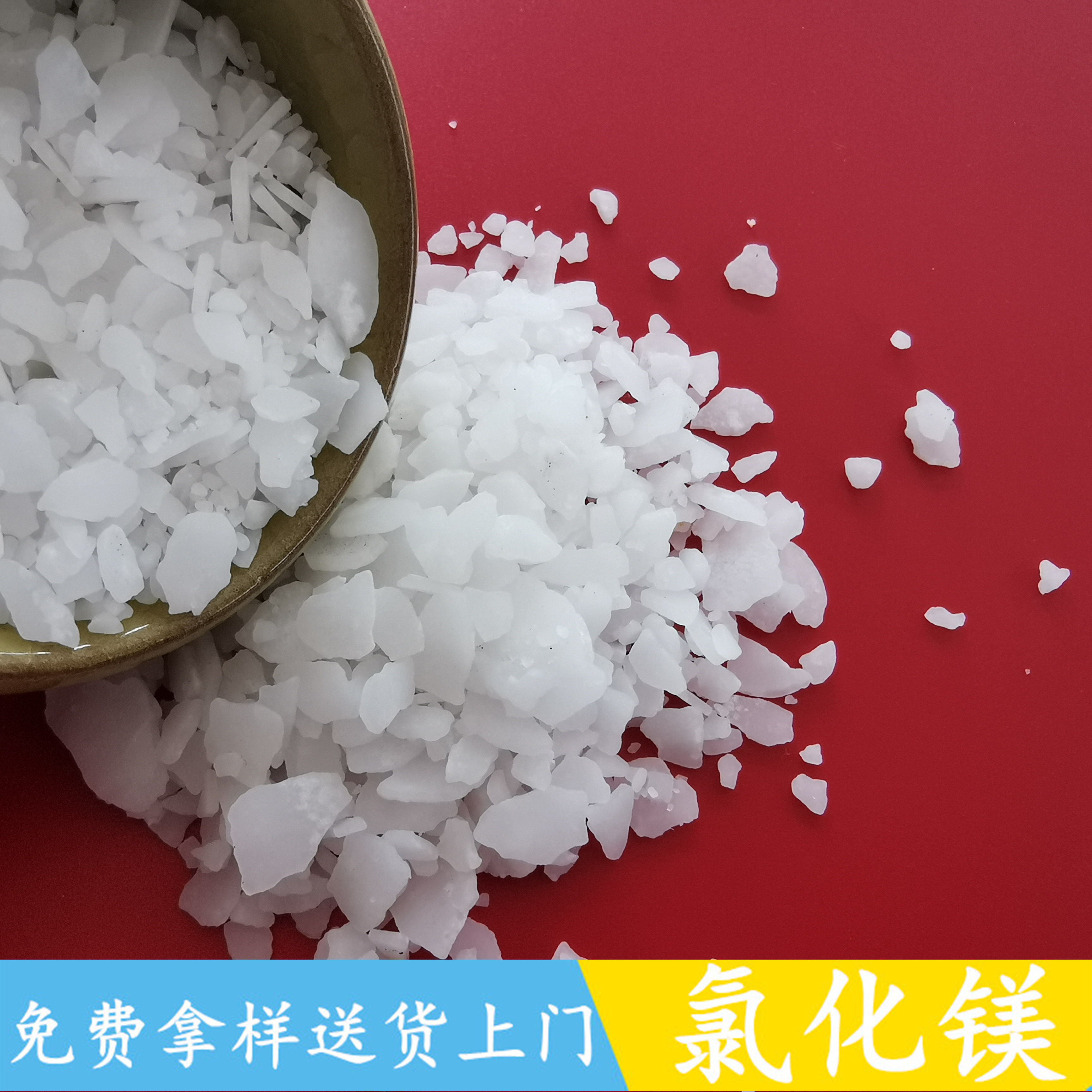 工业级氯化镁 六水氯化镁片 46含量六水氯化镁 冶金用氯化镁