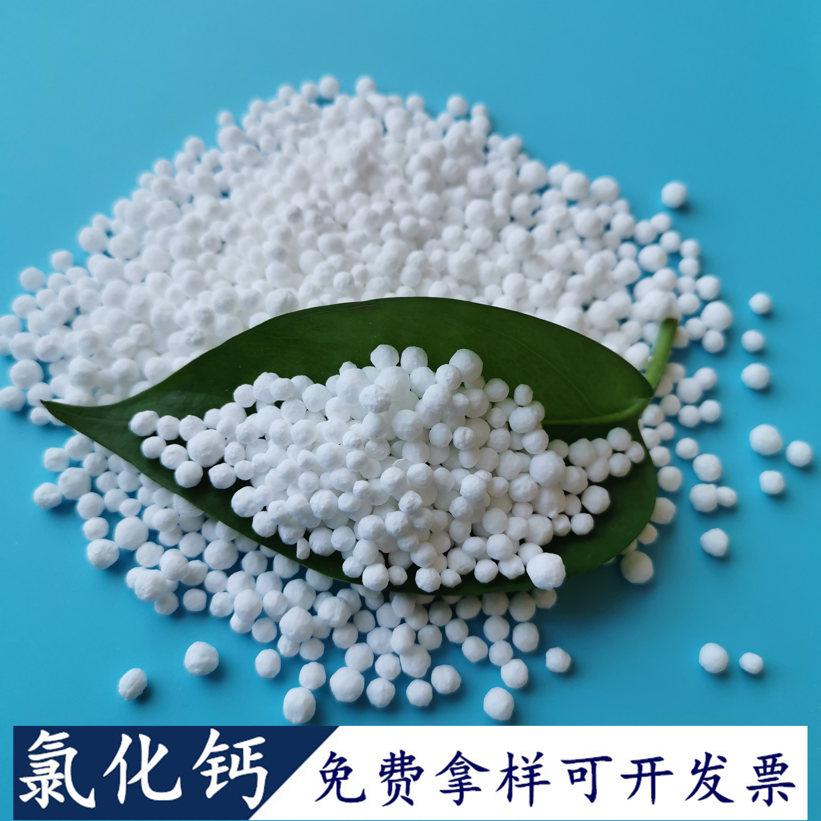 二水氯化钙光球 74含量工业级二水氯化钙 融雪剂用工业级氯化钙
