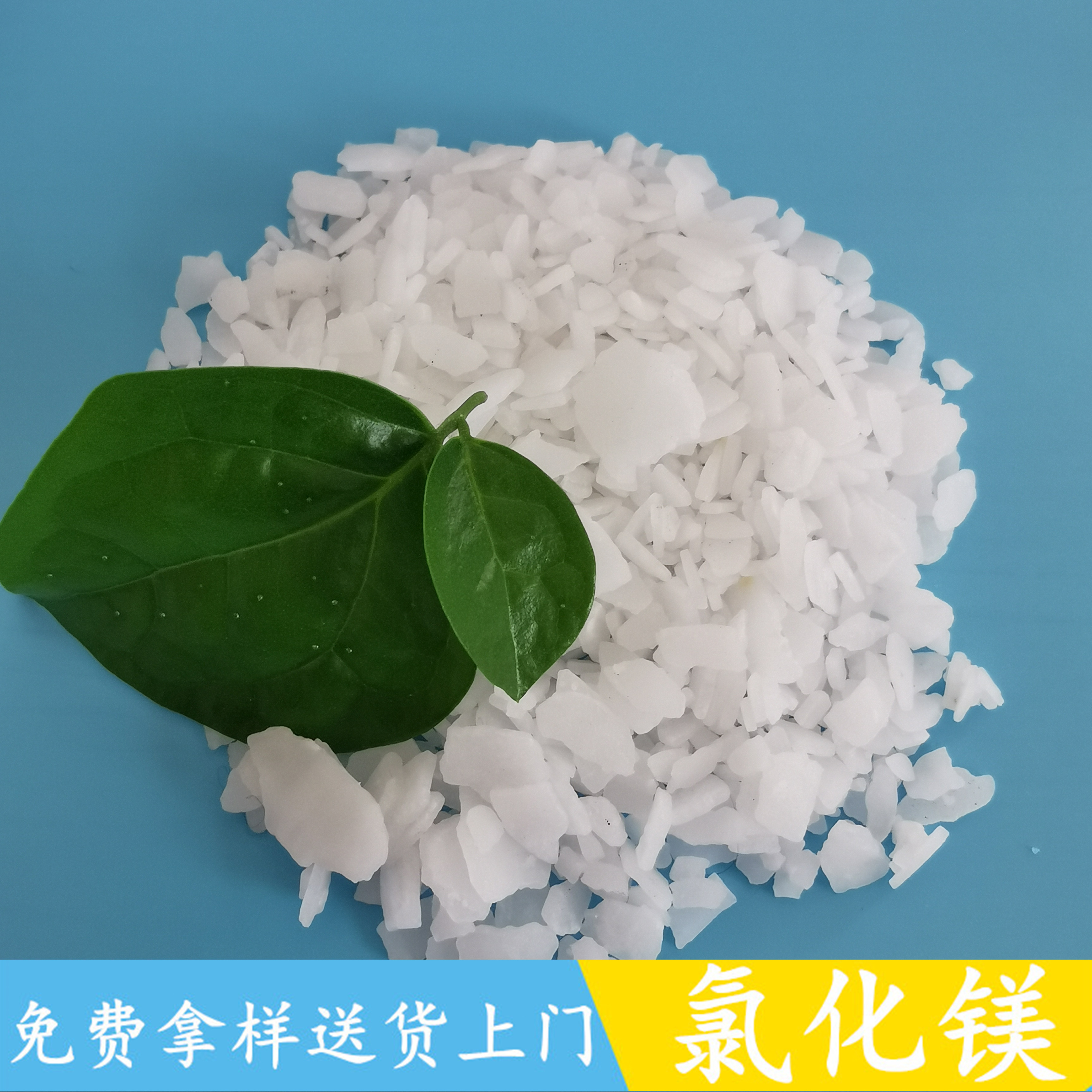 46含量氯化镁 六水氯化镁片 工业级六水氯化镁批发厂家